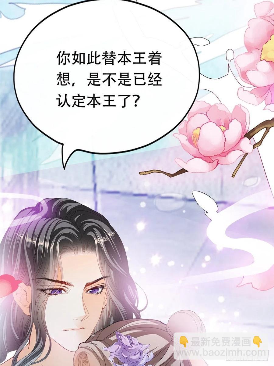 《本王要你》共浴 第41页