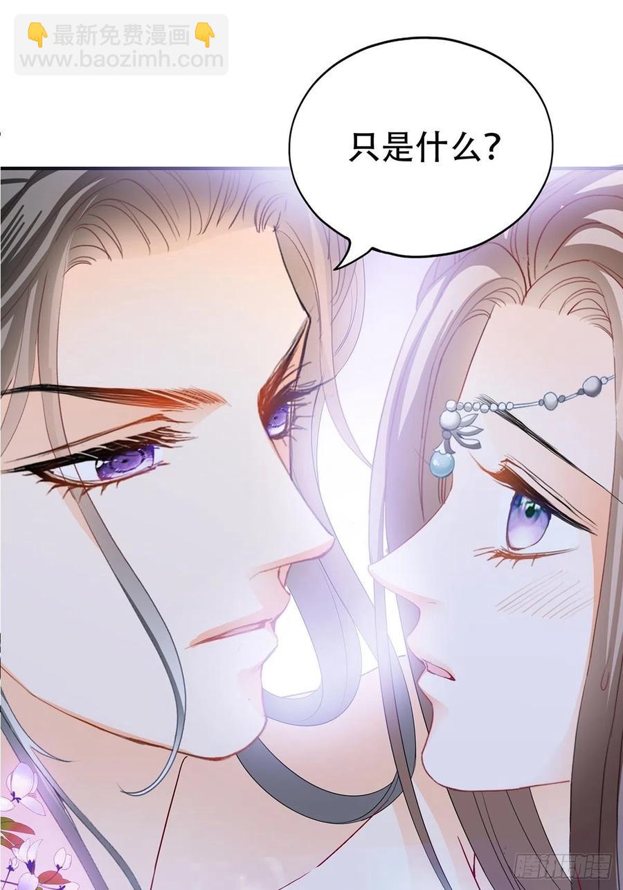 《本王要你》共浴 第45页