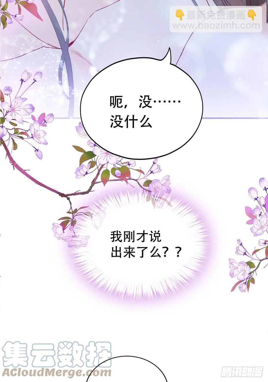 《本王要你》共浴 第46页