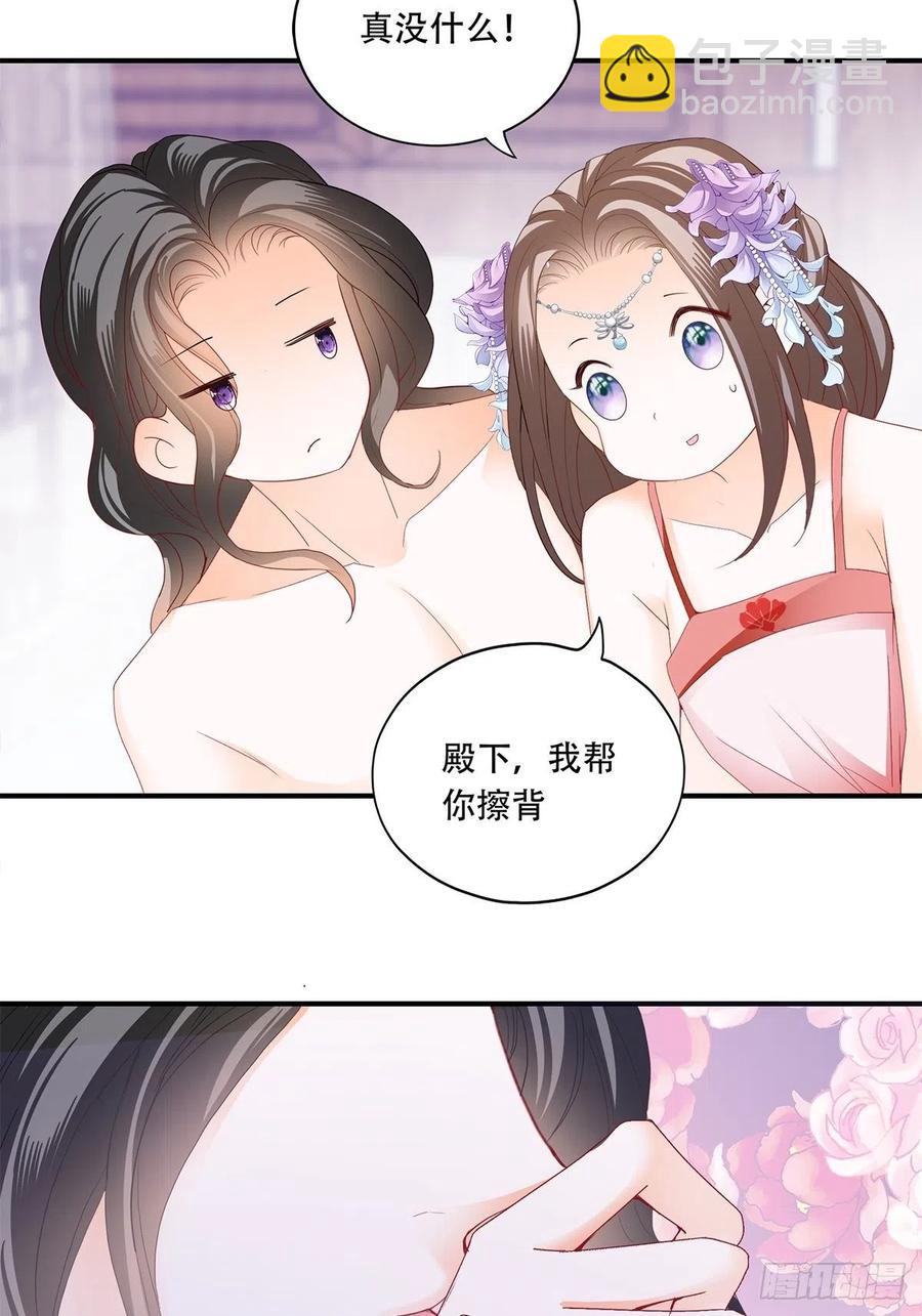 《本王要你》共浴 第47页