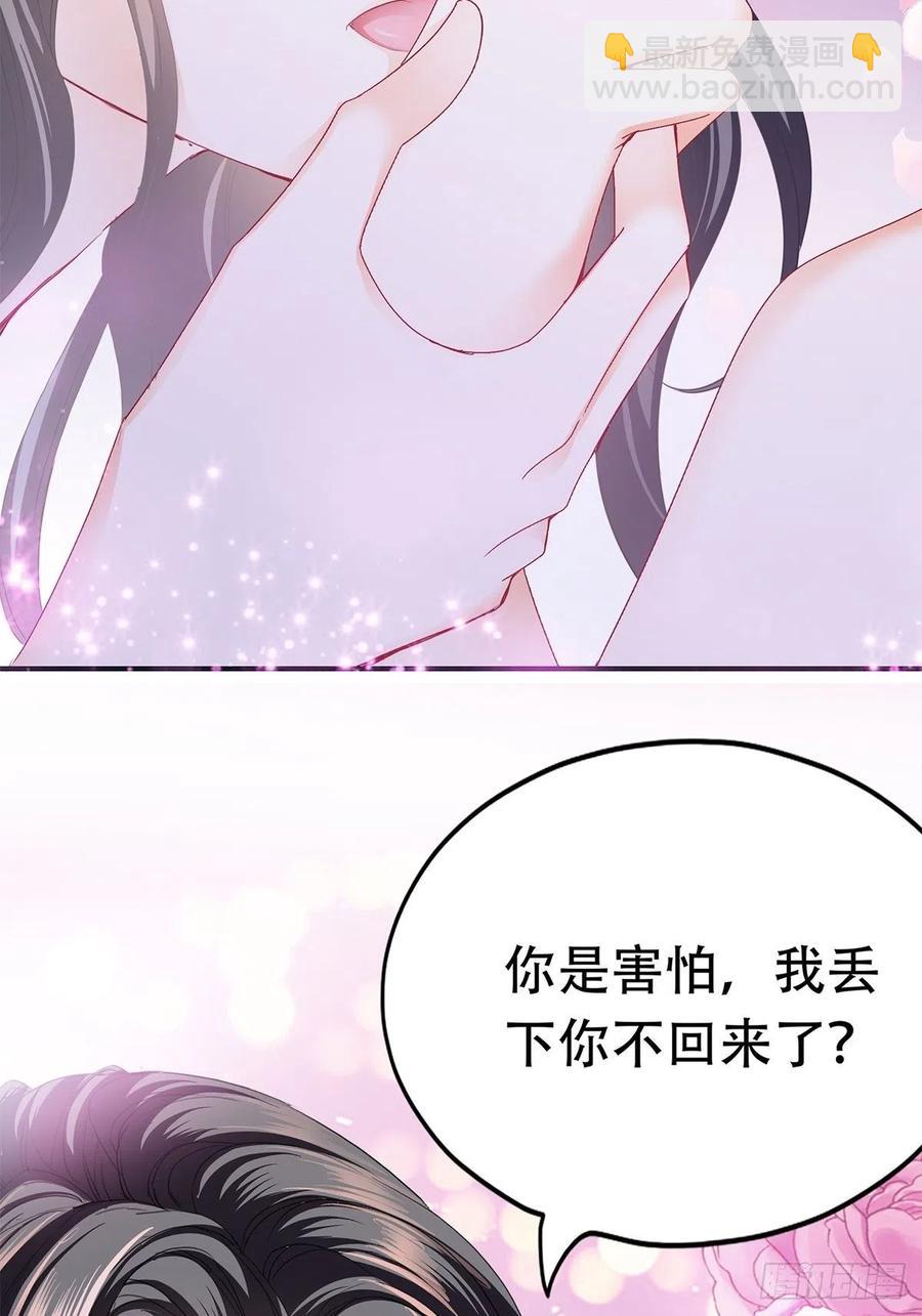 《本王要你》共浴 第48页