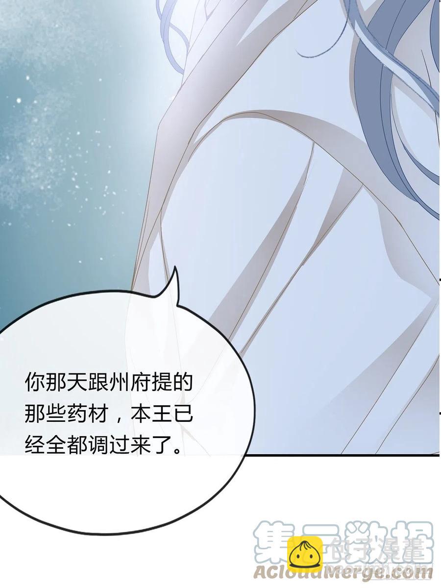 《本王要你》共浴 第7页