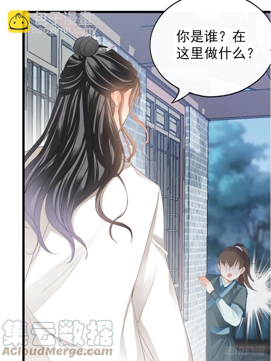 《本王要你》送上门的女人 第11页