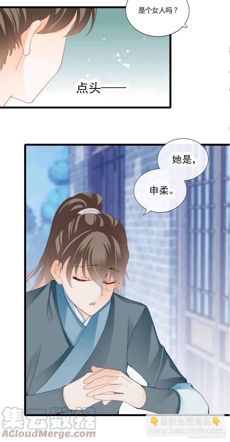 《本王要你》送上门的女人 第15页