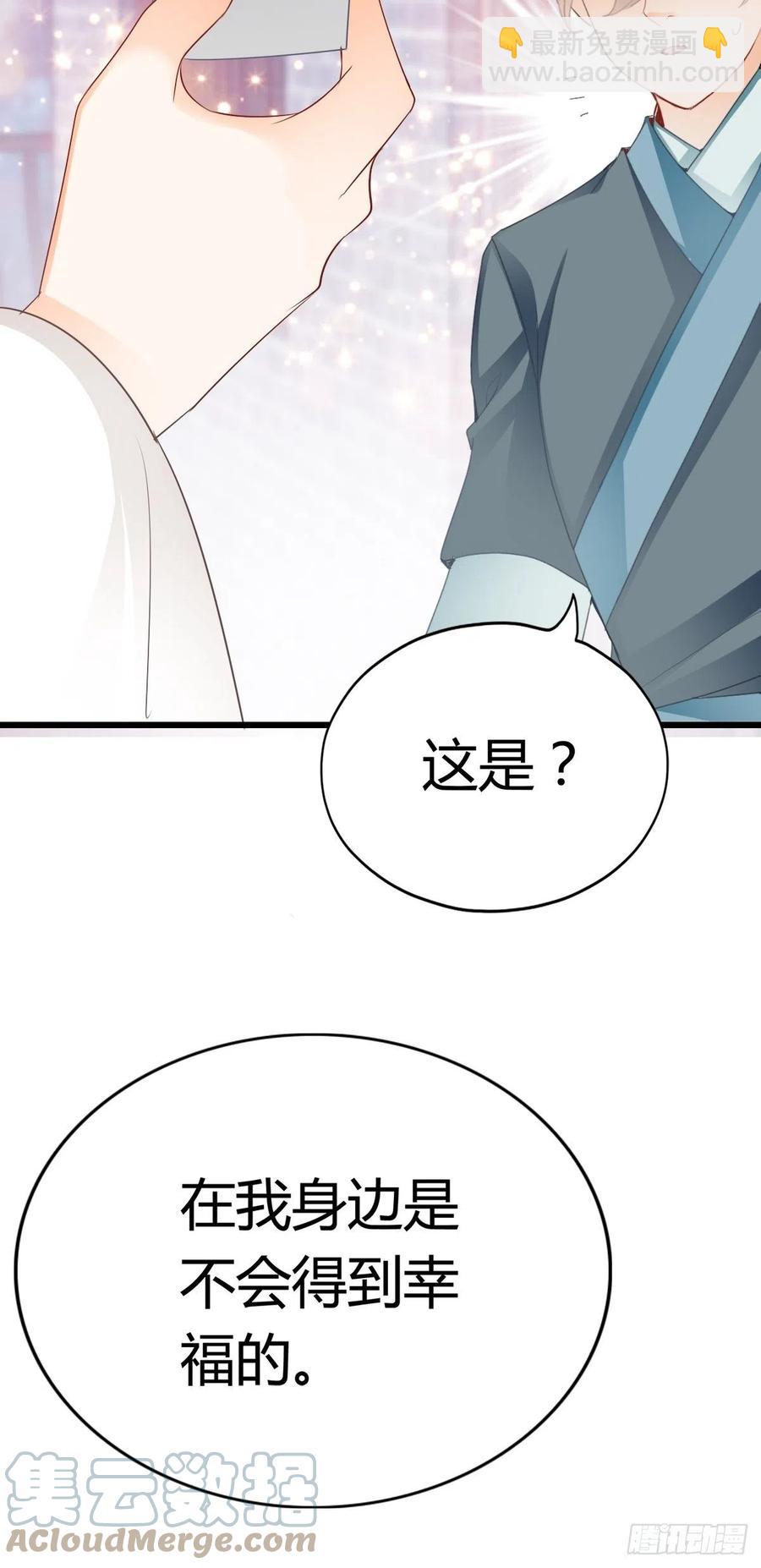 《本王要你》送上门的女人 第29页