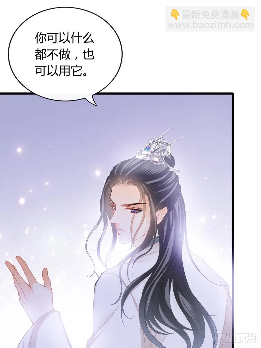《本王要你》送上门的女人 第30页