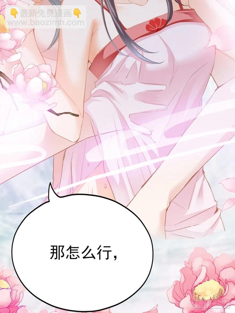 《本王要你》我帮你擦 第14页