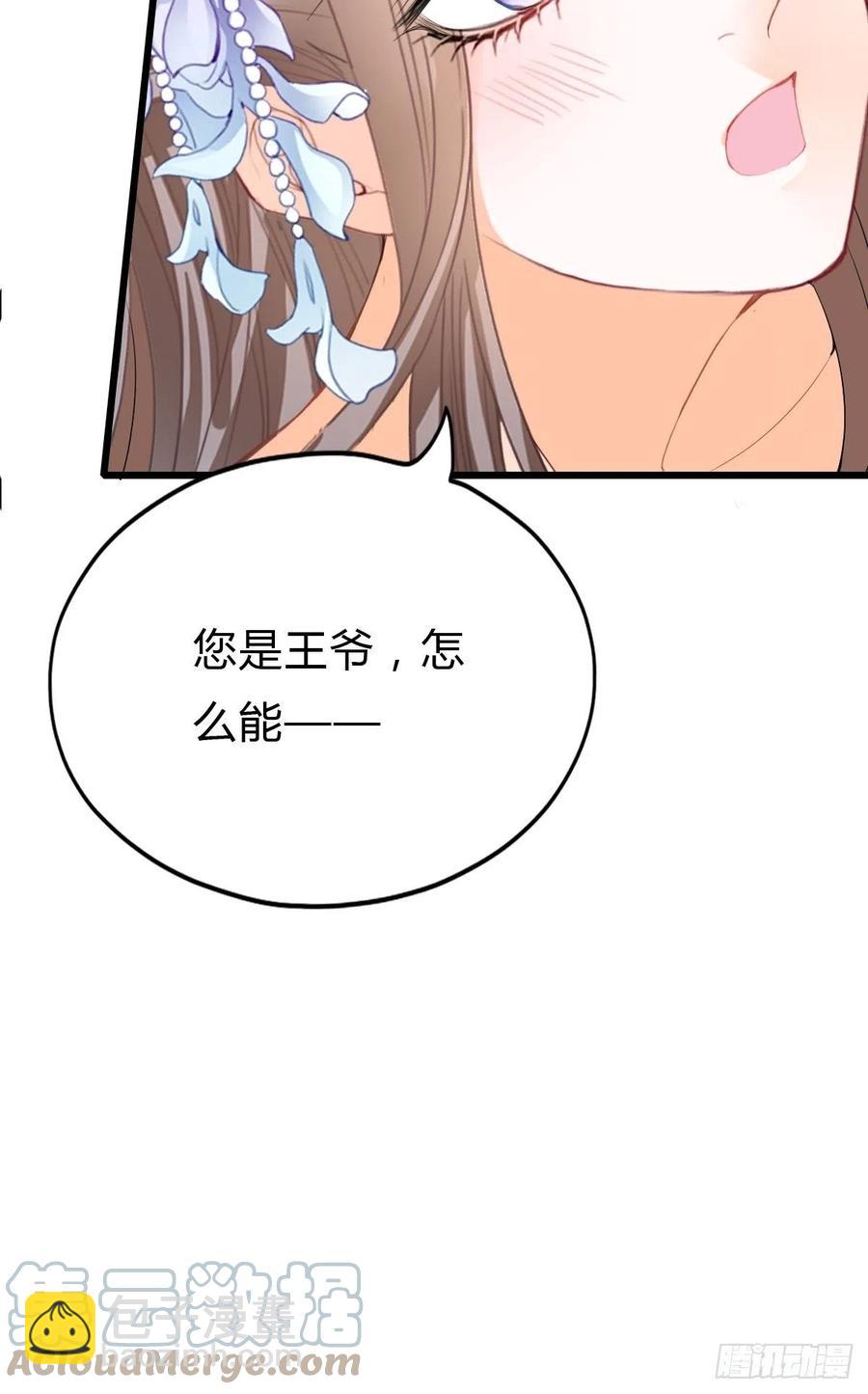 《本王要你》我帮你擦 第16页