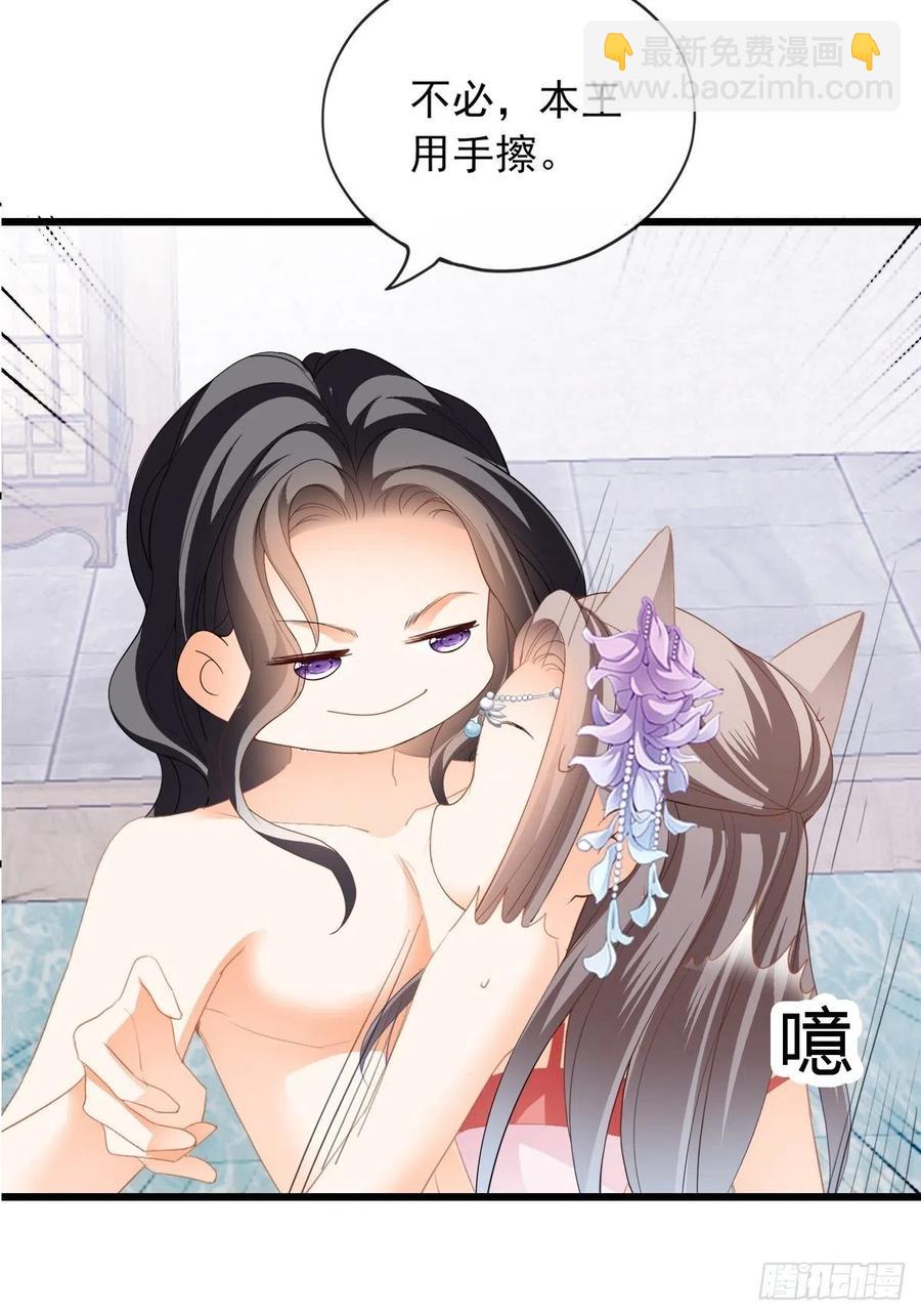 《本王要你》我帮你擦 第20页