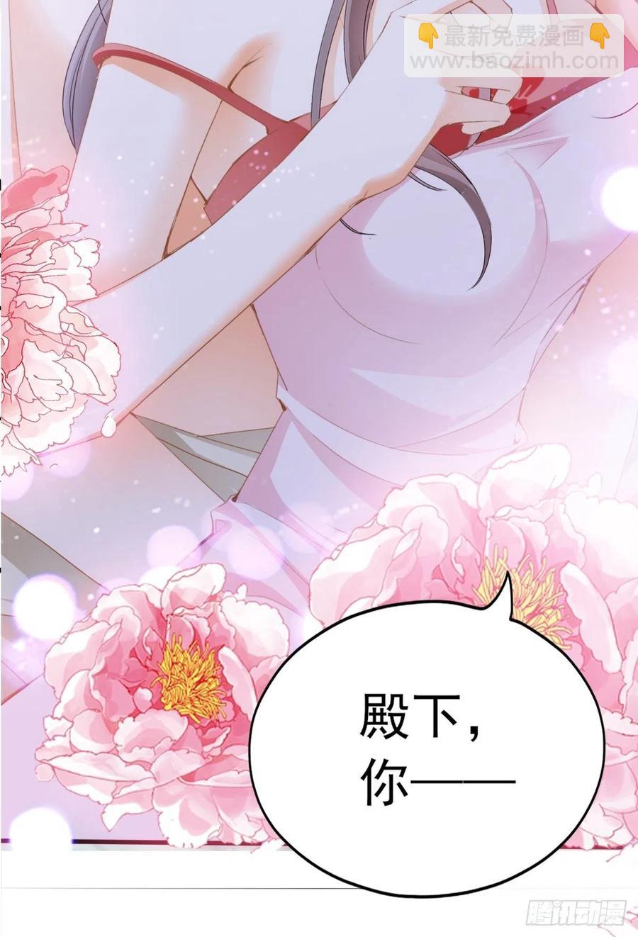《本王要你》我帮你擦 第23页