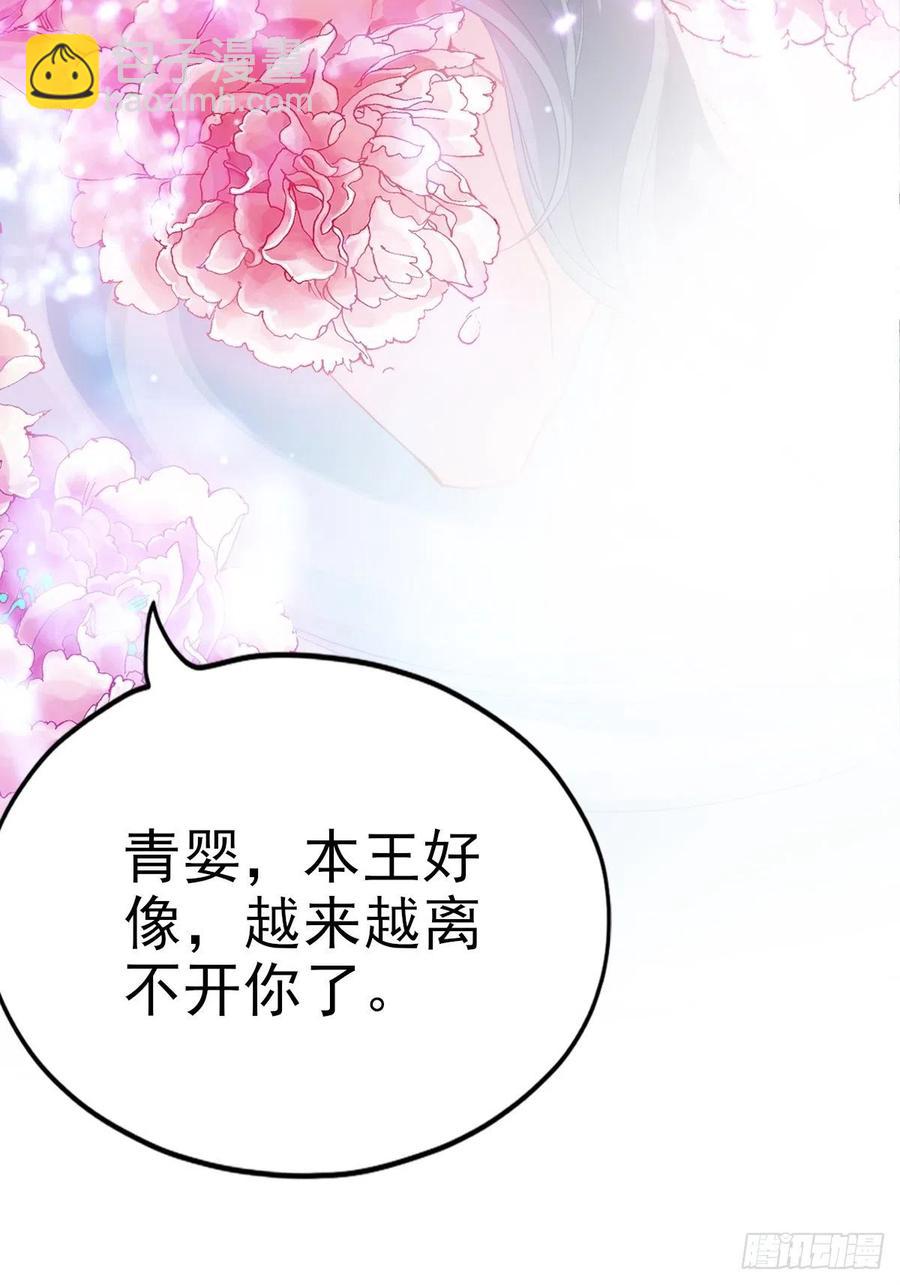 《本王要你》我帮你擦 第36页