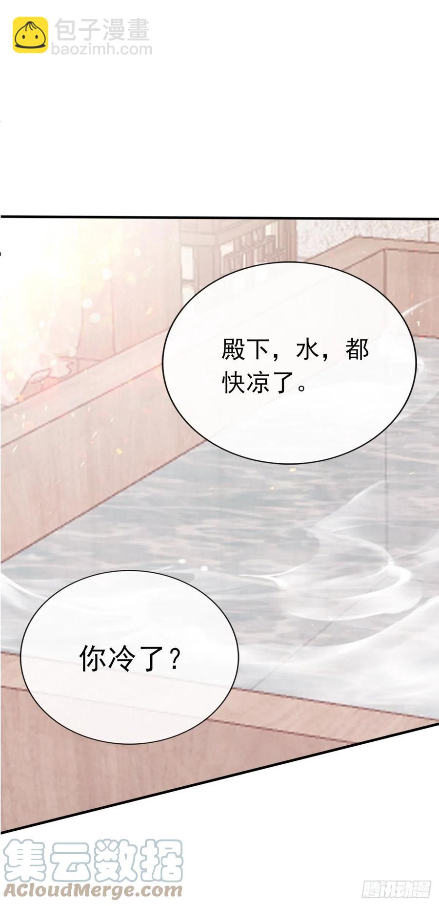 《本王要你》我帮你擦 第37页