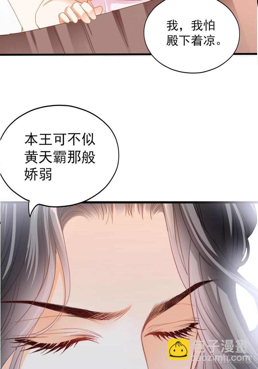 《本王要你》我帮你擦 第39页