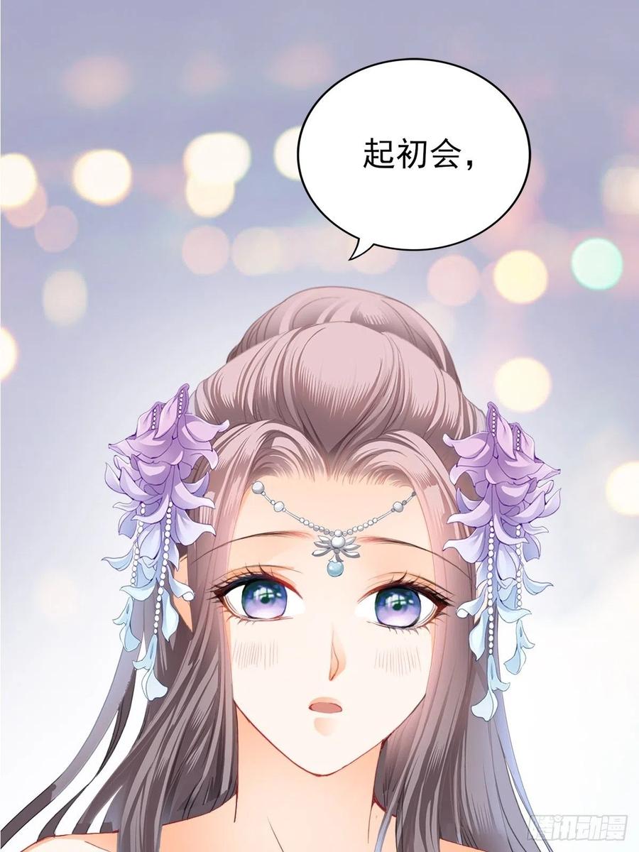 《本王要你》我帮你擦 第3页