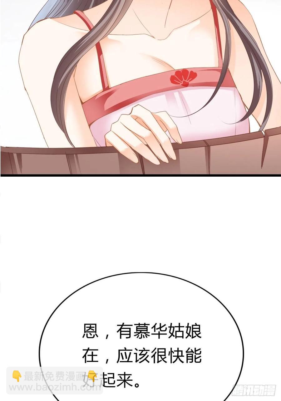 《本王要你》我帮你擦 第42页