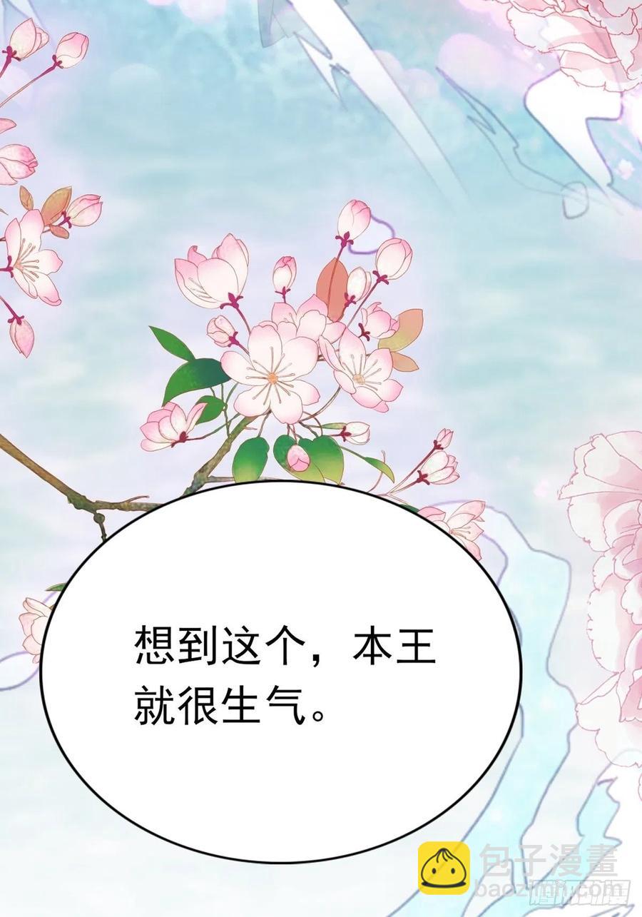 《本王要你》我帮你擦 第45页