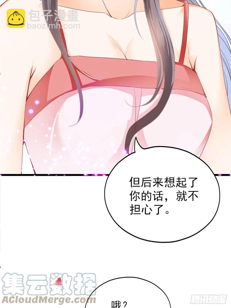 《本王要你》我帮你擦 第4页