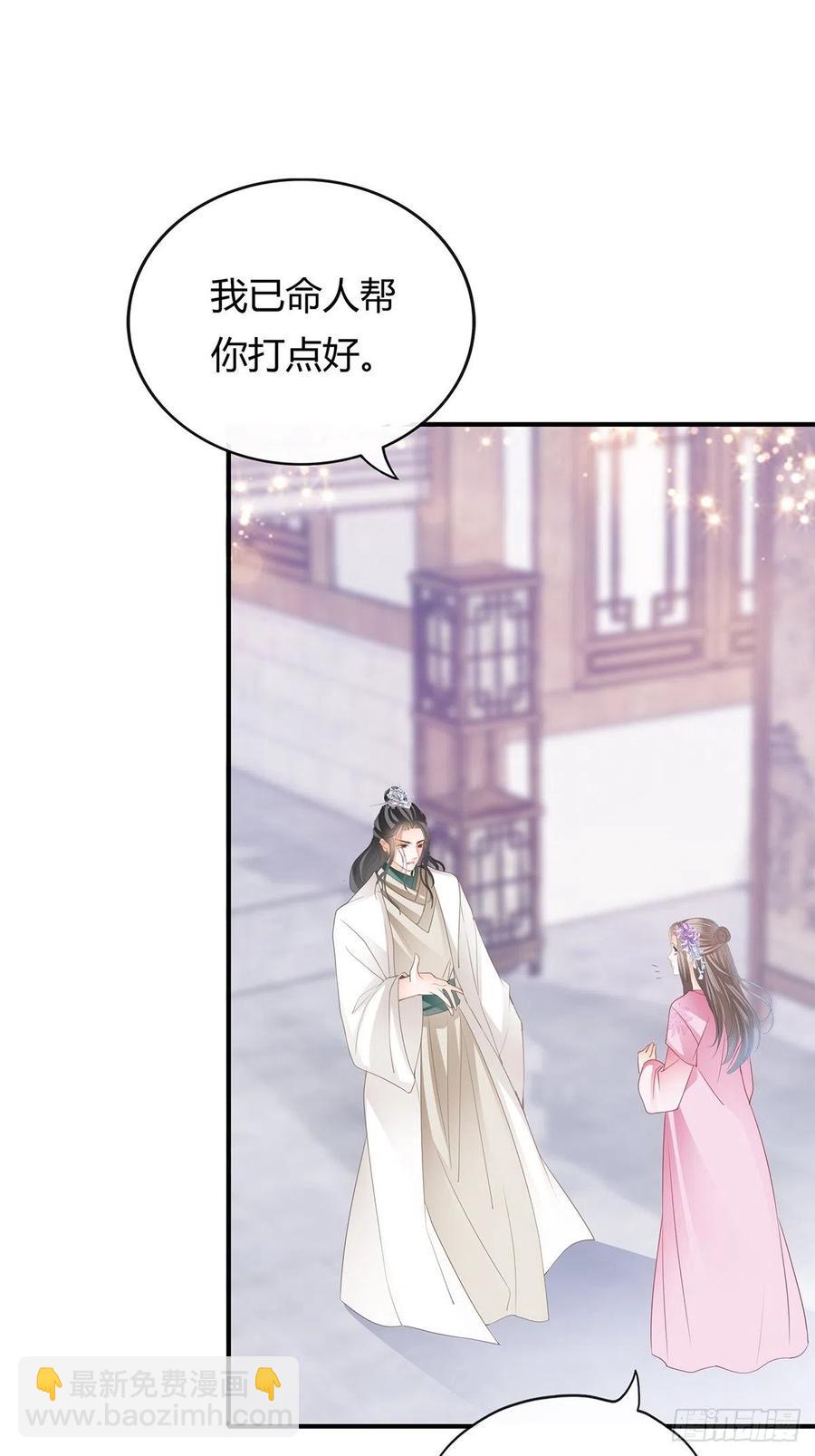 《本王要你》你我一同归 第10页