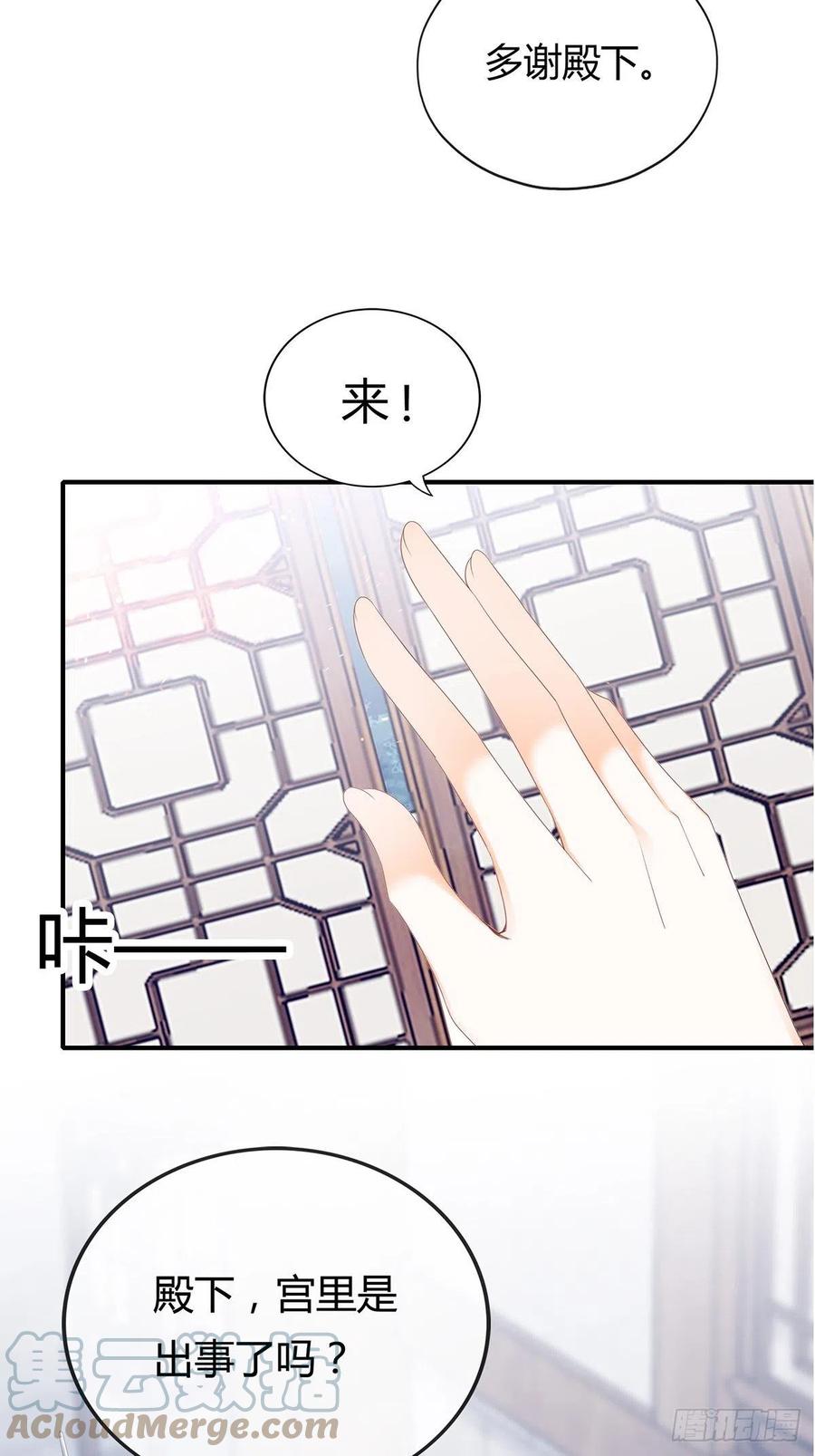 《本王要你》你我一同归 第11页