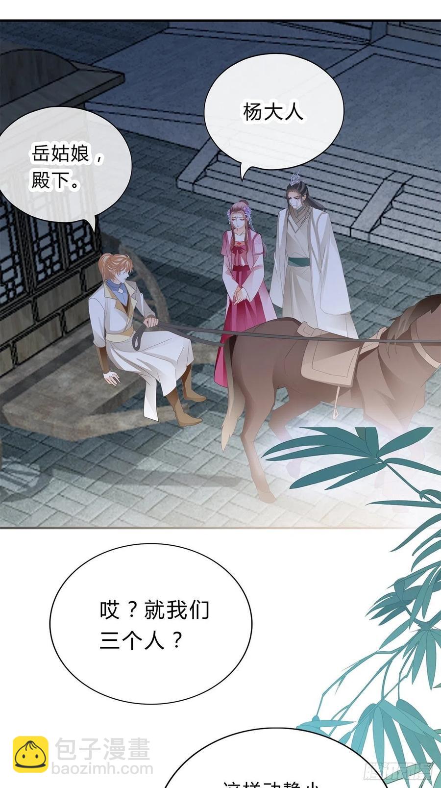《本王要你》你我一同归 第14页