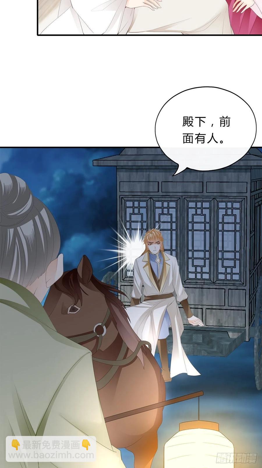 《本王要你》你我一同归 第18页