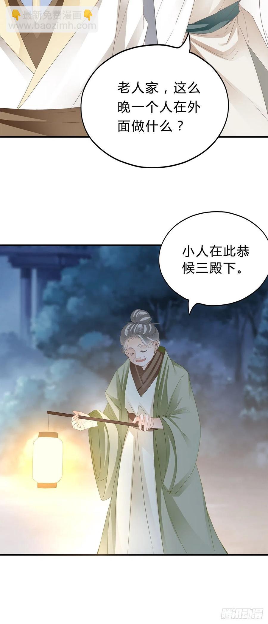 《本王要你》你我一同归 第20页