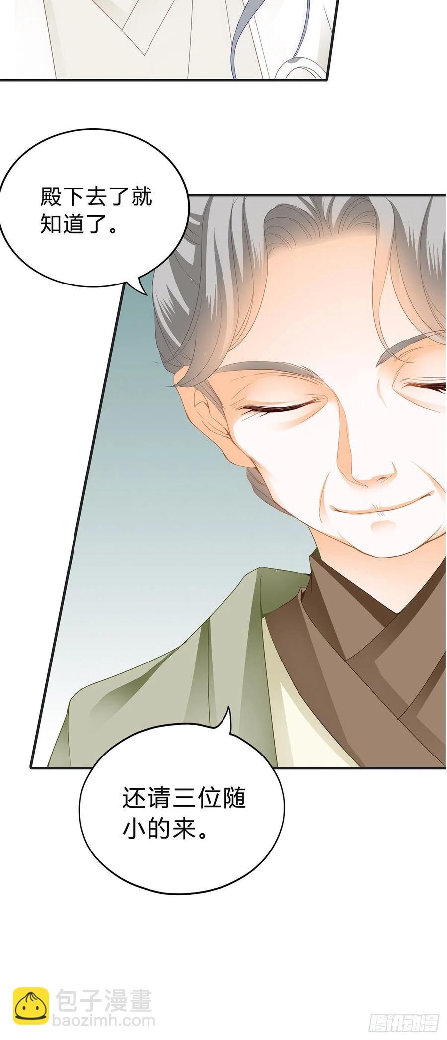 《本王要你》你我一同归 第24页