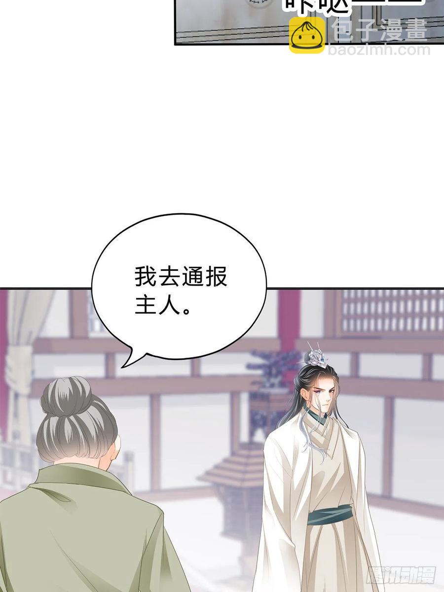 《本王要你》你我一同归 第26页