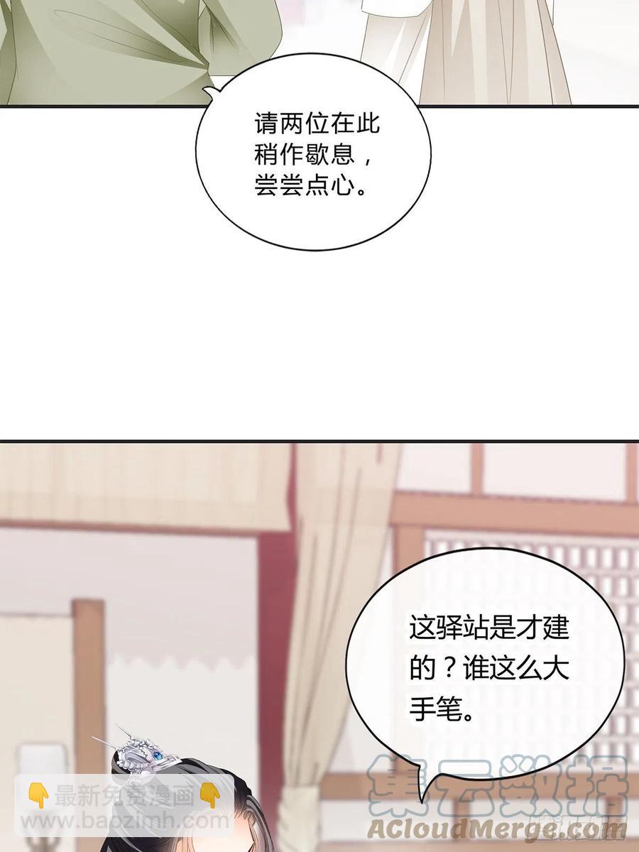 《本王要你》你我一同归 第27页