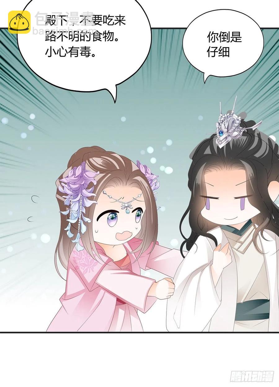 《本王要你》你我一同归 第30页