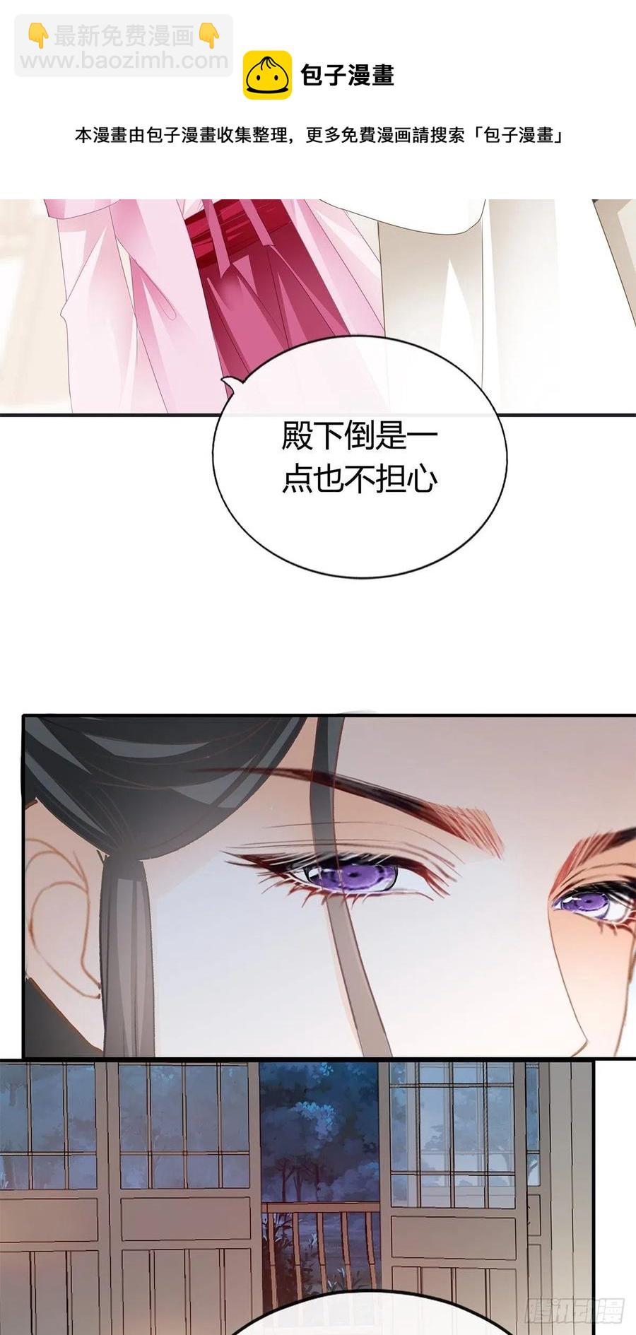 《本王要你》你我一同归 第32页
