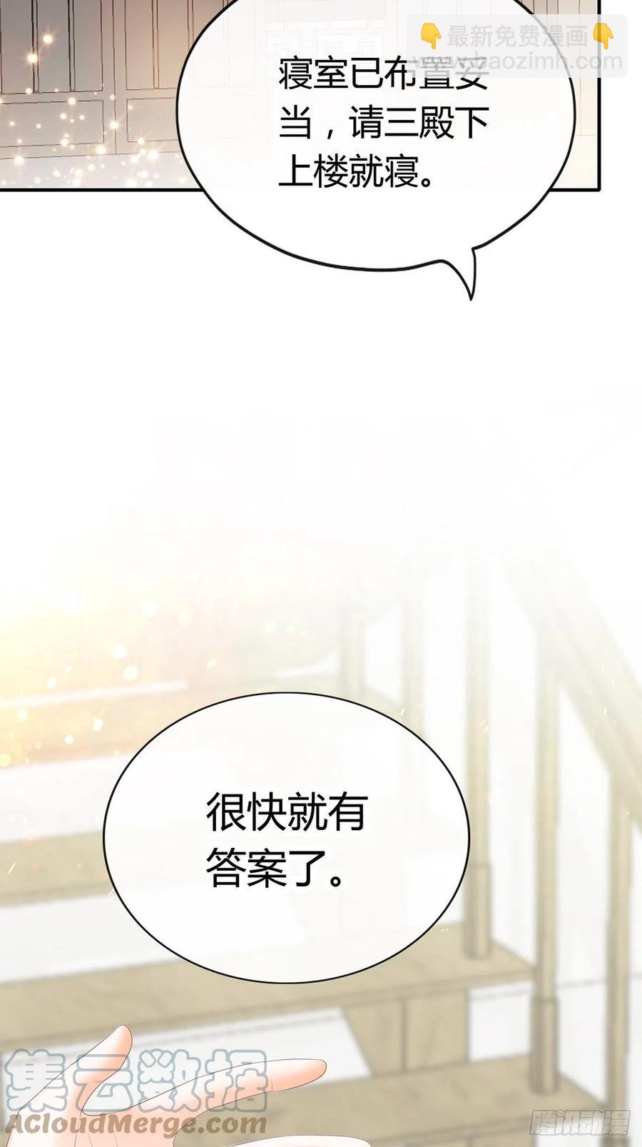 《本王要你》你我一同归 第33页