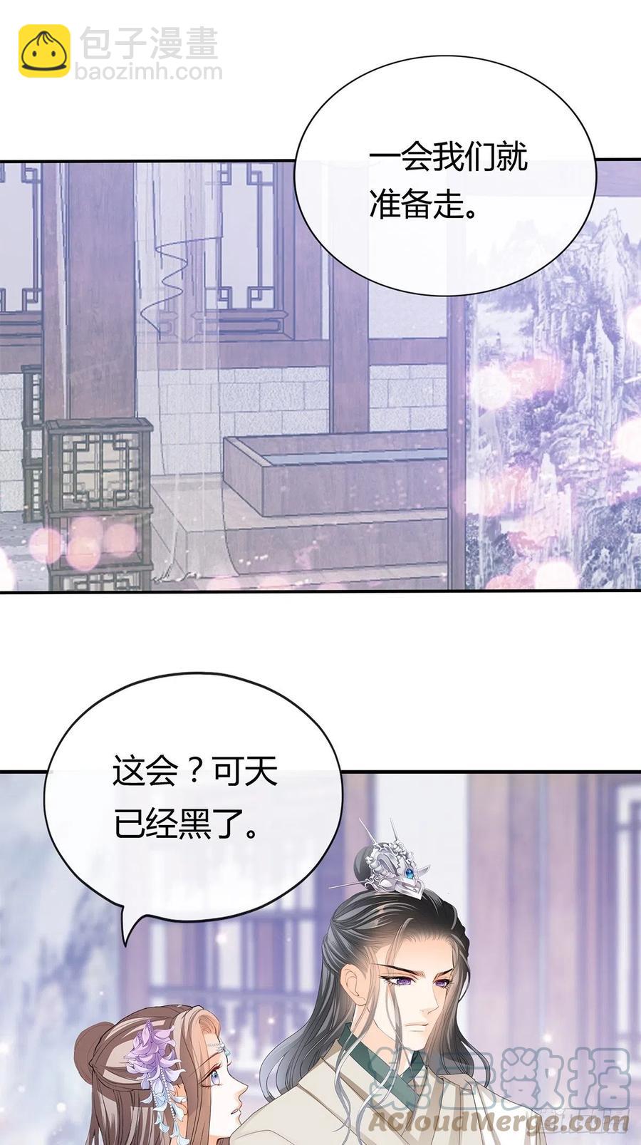 《本王要你》你我一同归 第7页
