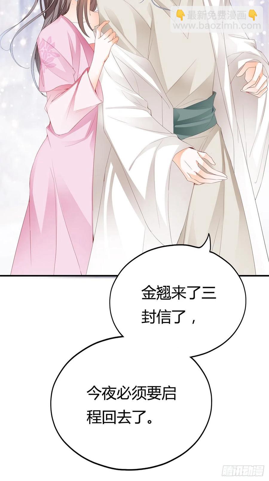 《本王要你》你我一同归 第8页