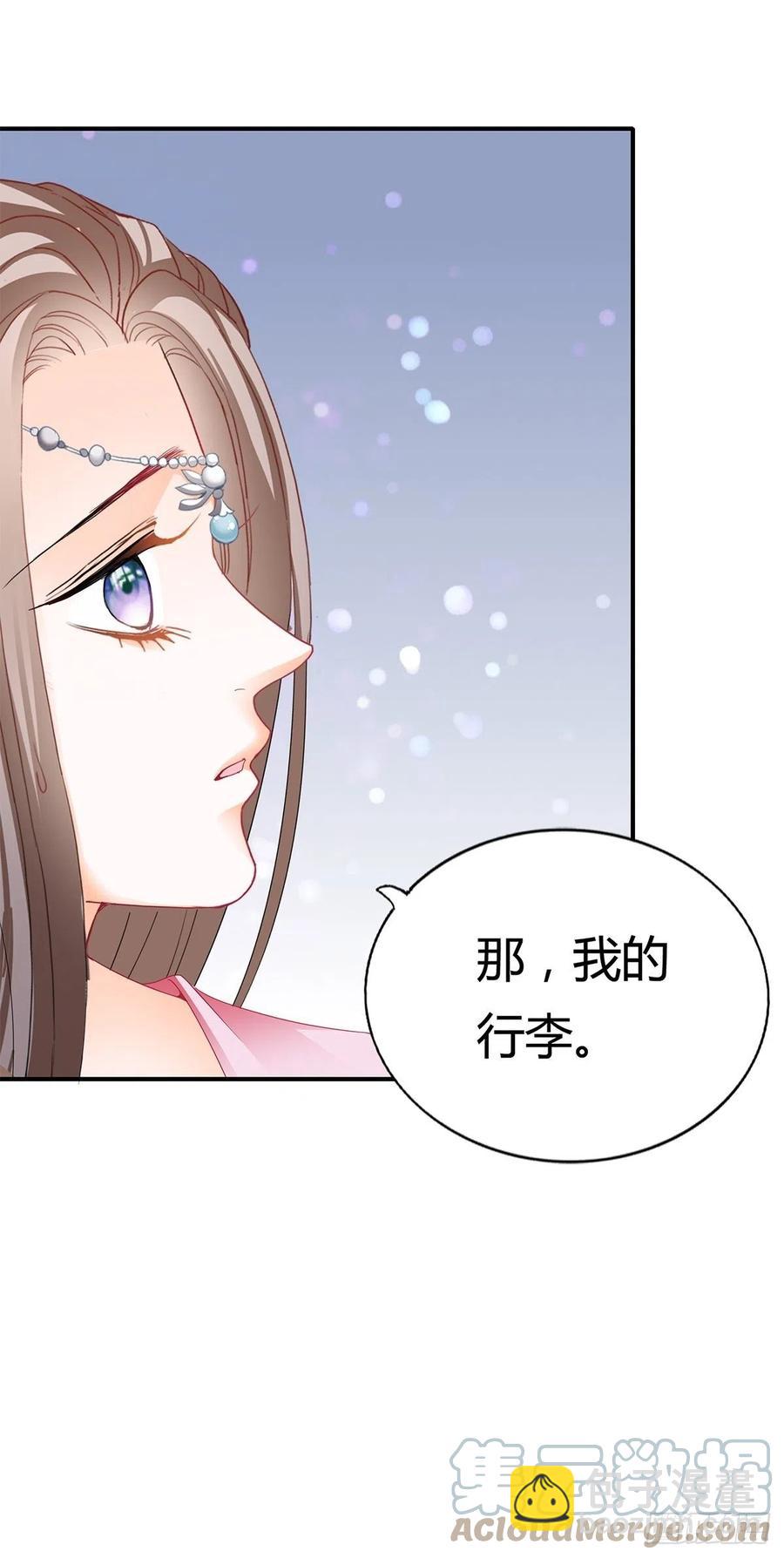 《本王要你》你我一同归 第9页