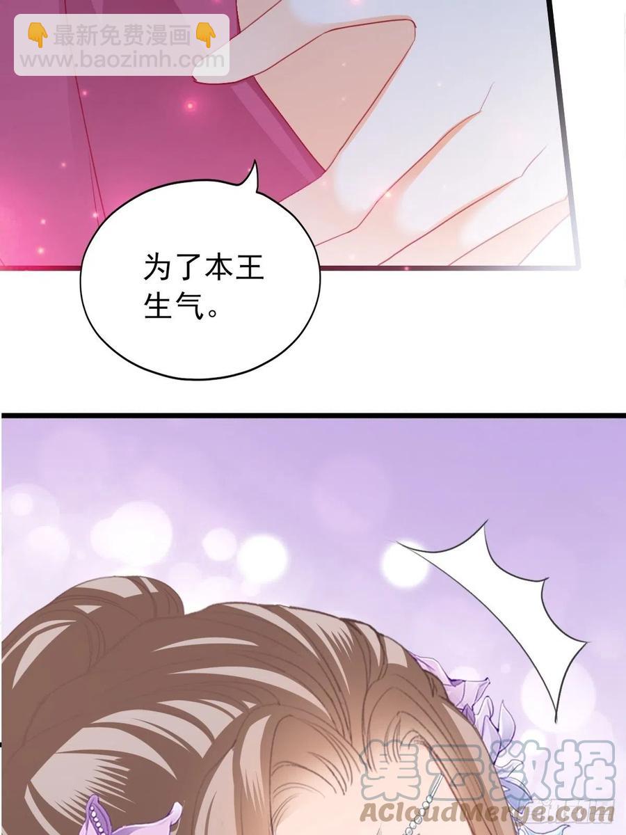 《本王要你》暖意温存 第13页