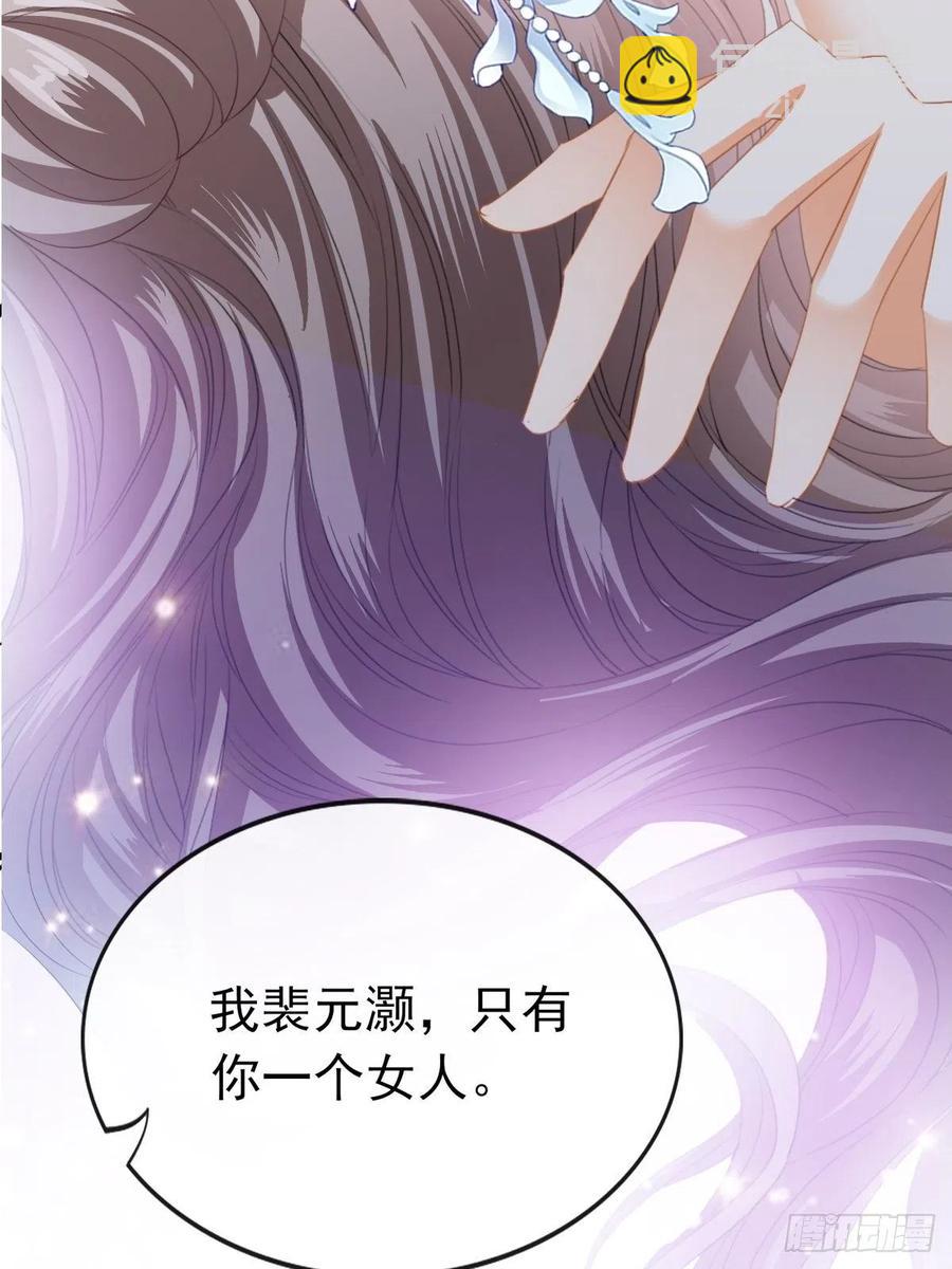 《本王要你》暖意温存 第18页