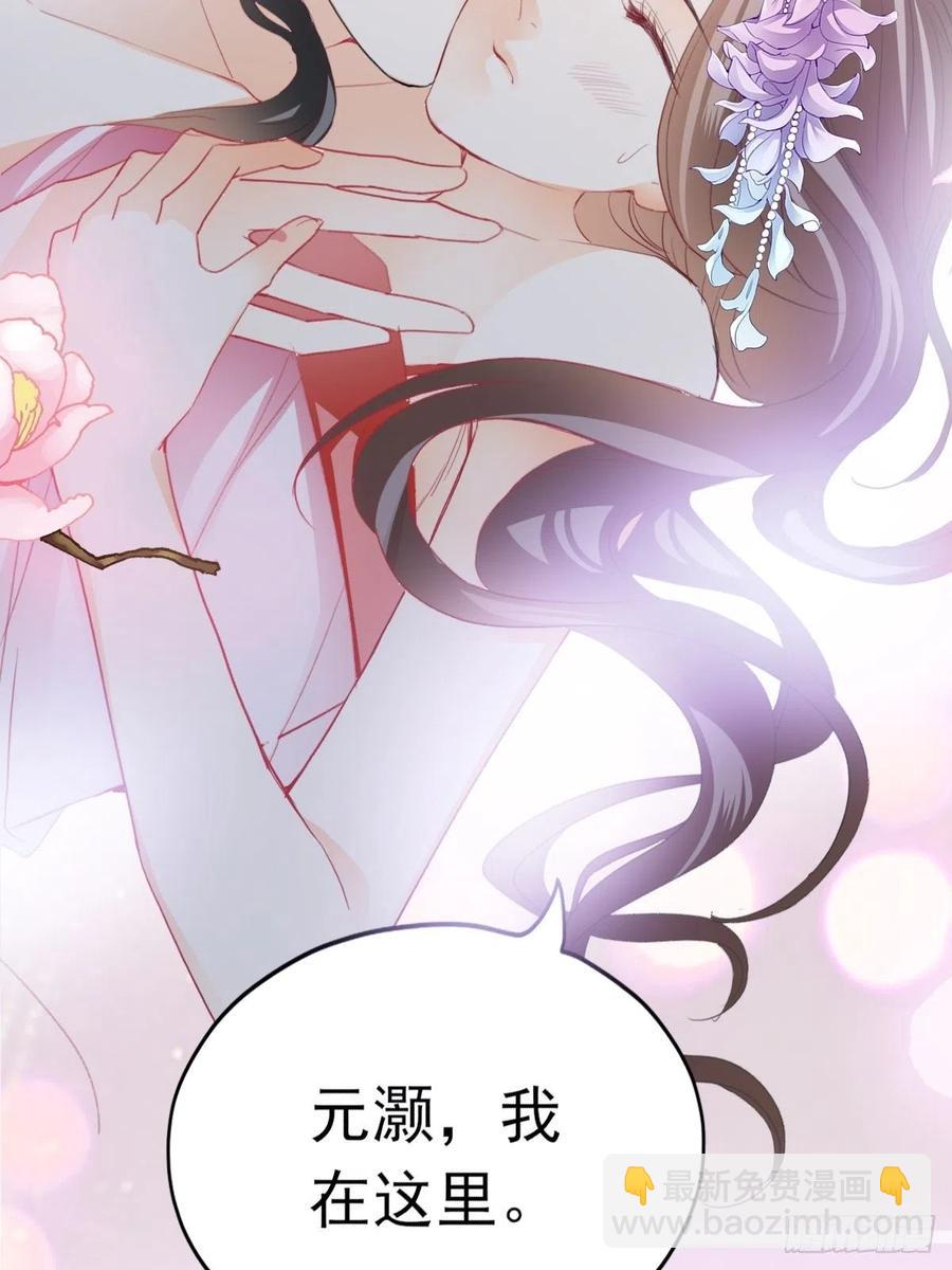 《本王要你》暖意温存 第30页