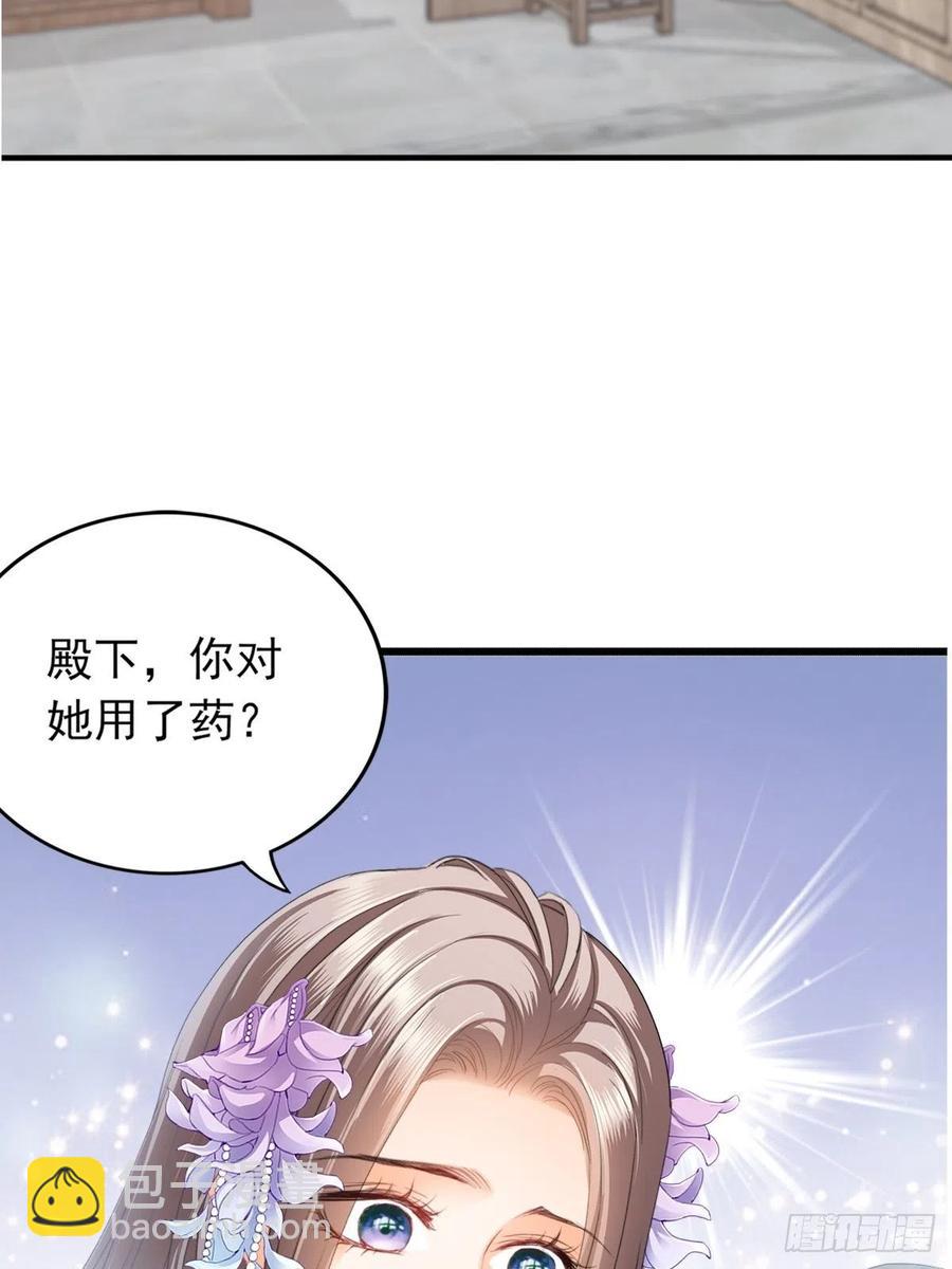 《本王要你》暖意温存 第41页
