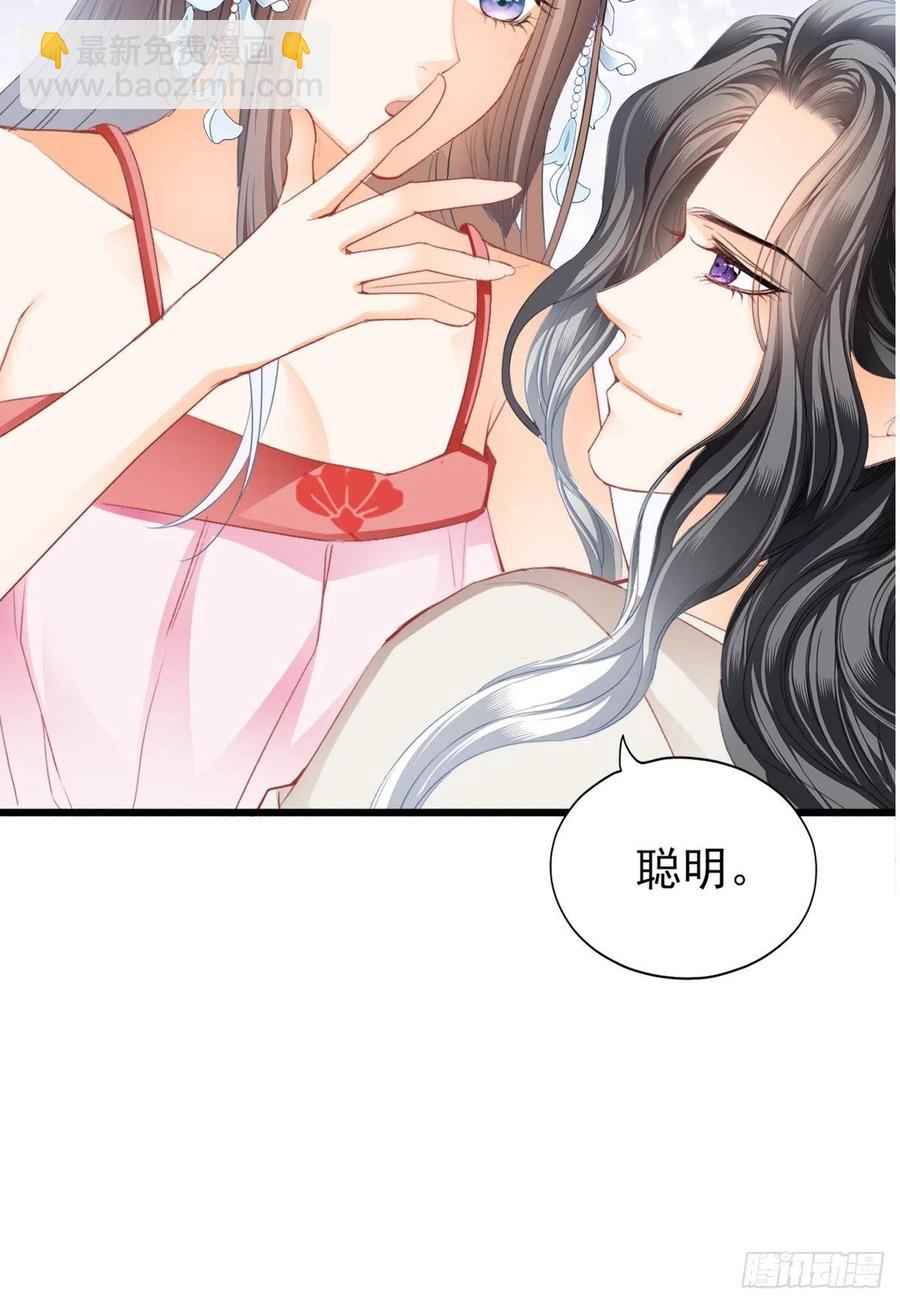 《本王要你》暖意温存 第42页