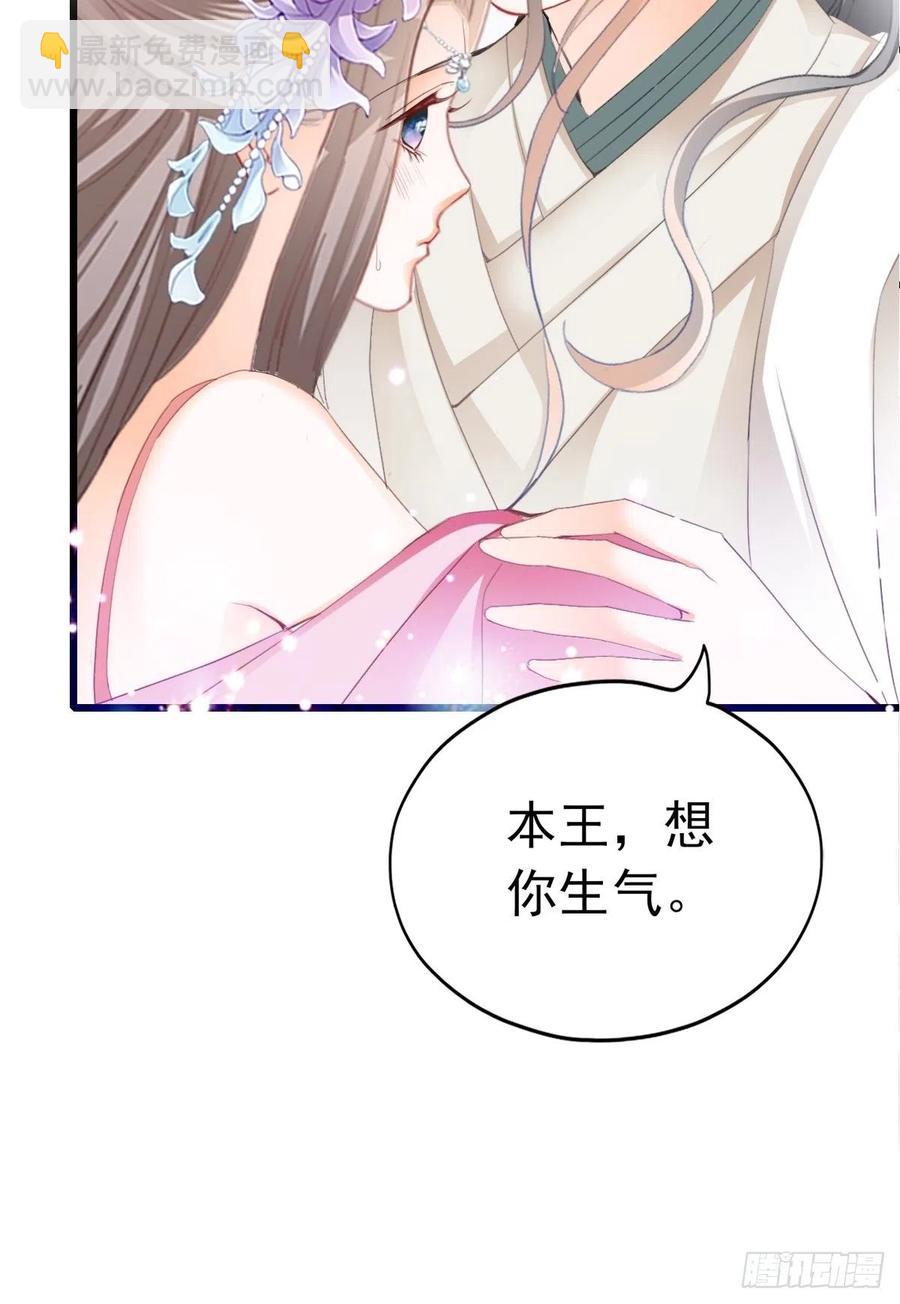 《本王要你》暖意温存 第9页