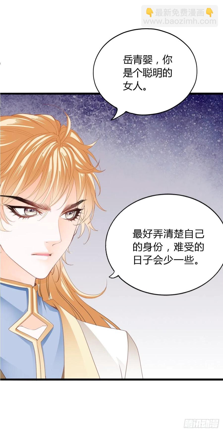 《本王要你》只与你温存 第15页