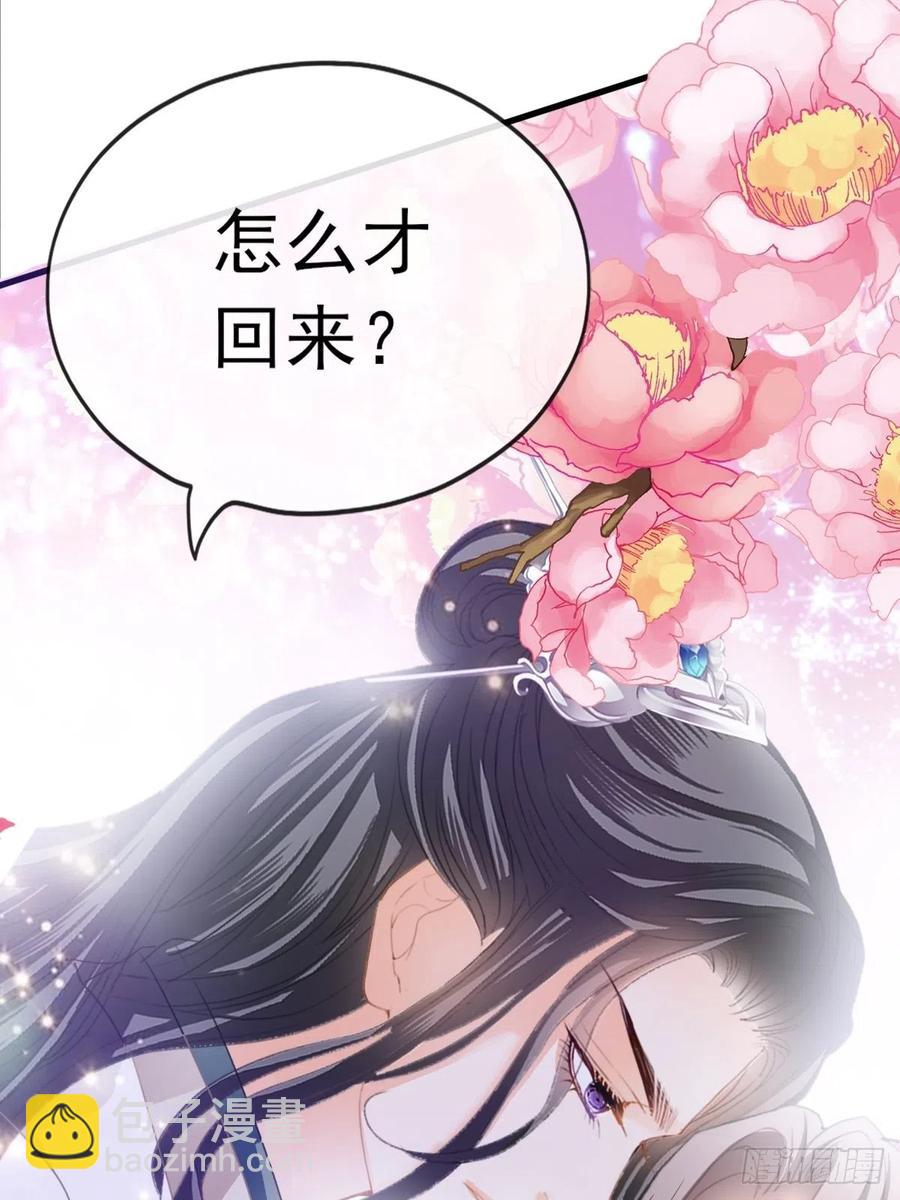 《本王要你》只与你温存 第24页