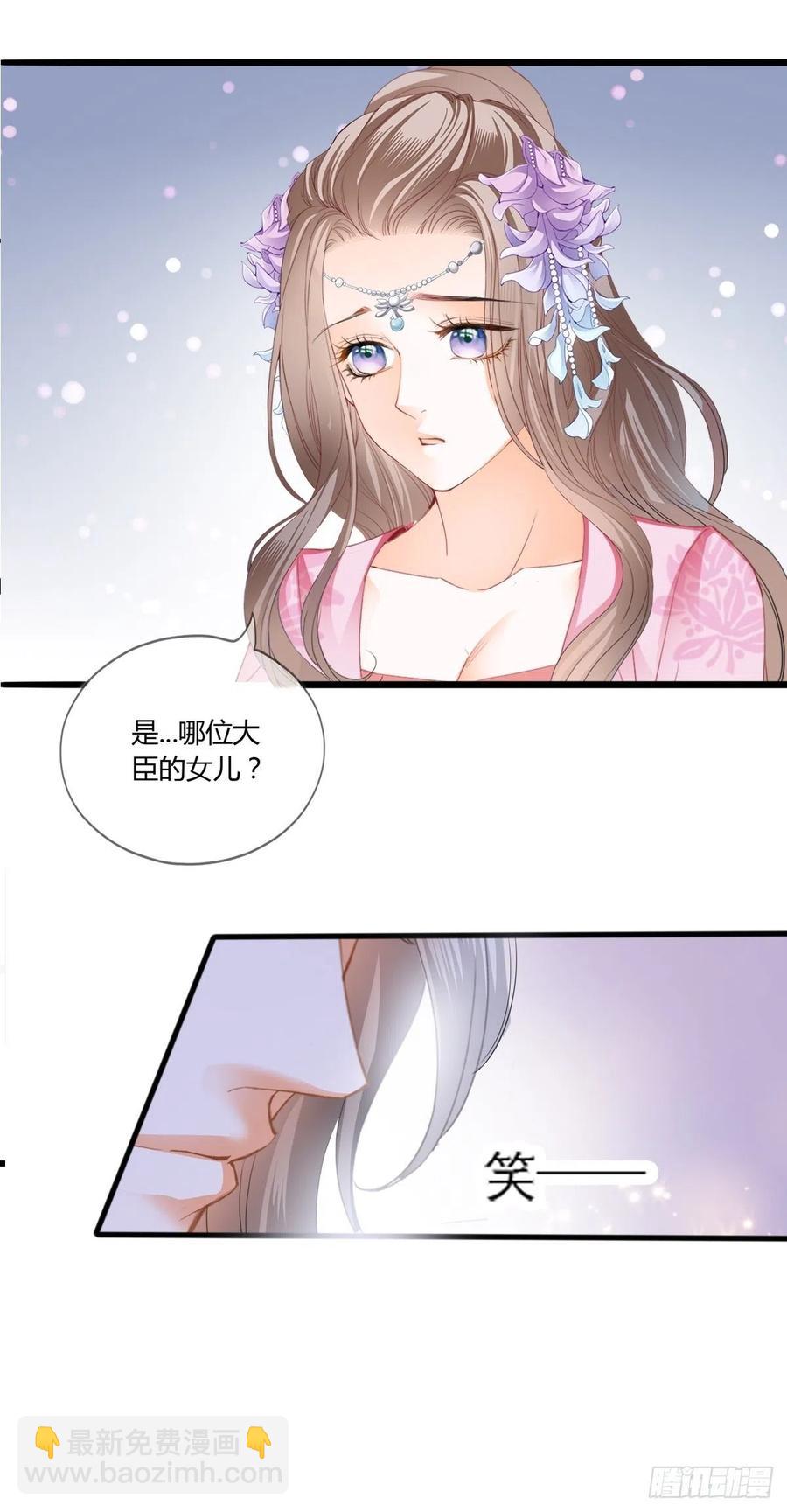 《本王要你》只与你温存 第29页