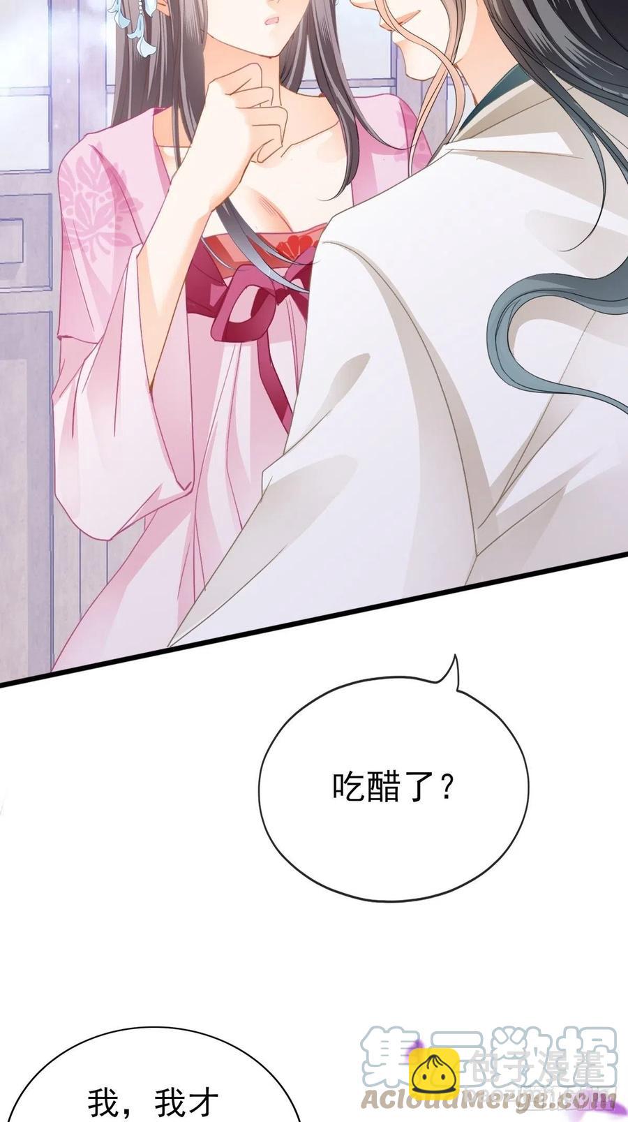 《本王要你》只与你温存 第31页