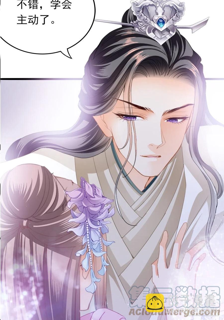 《本王要你》只与你温存 第43页