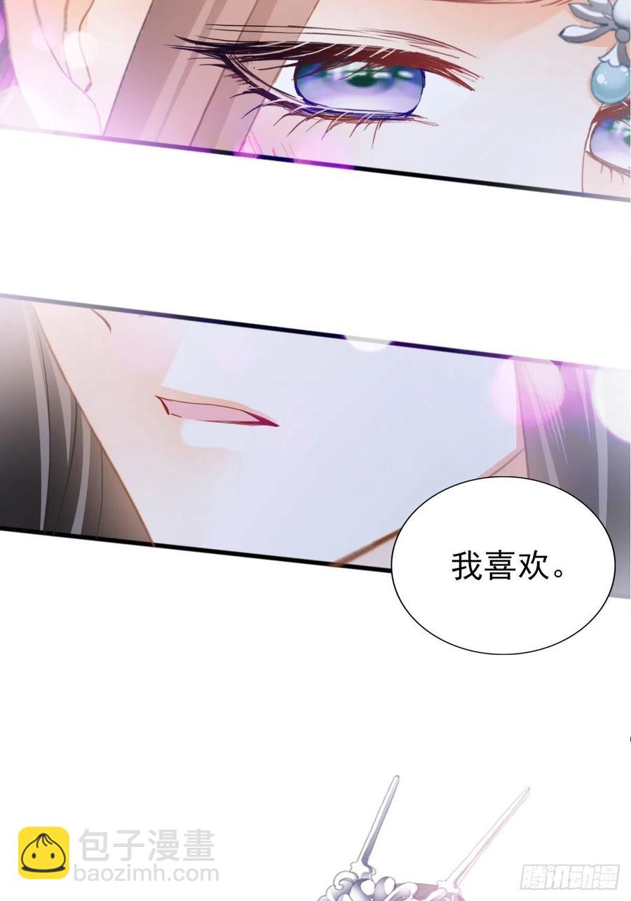 《本王要你》只与你温存 第45页