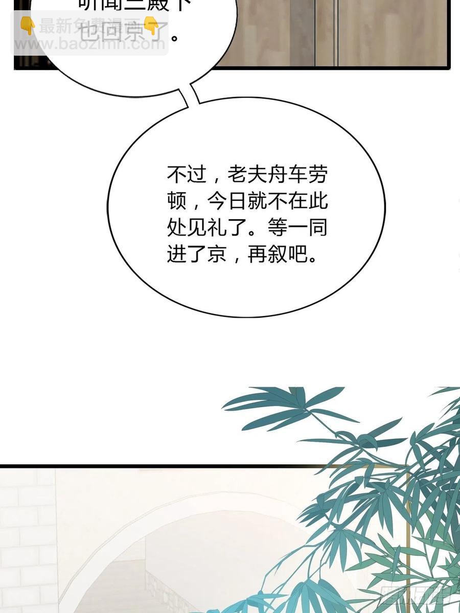 《本王要你》又见太子 第18页