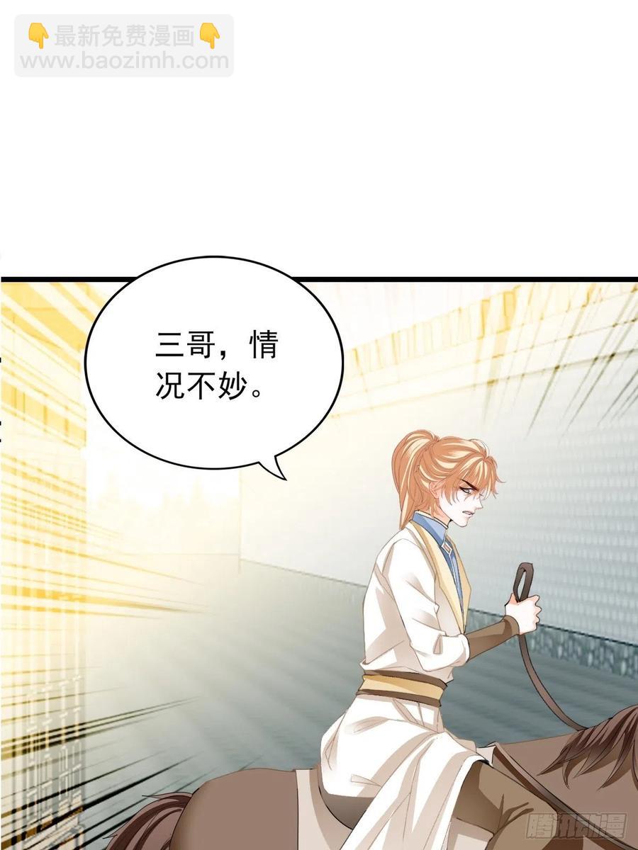 《本王要你》又见太子 第20页