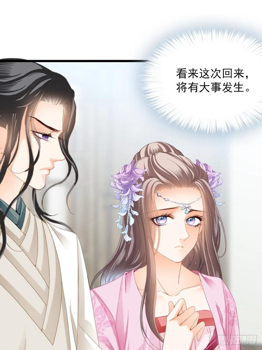 《本王要你》又见太子 第24页